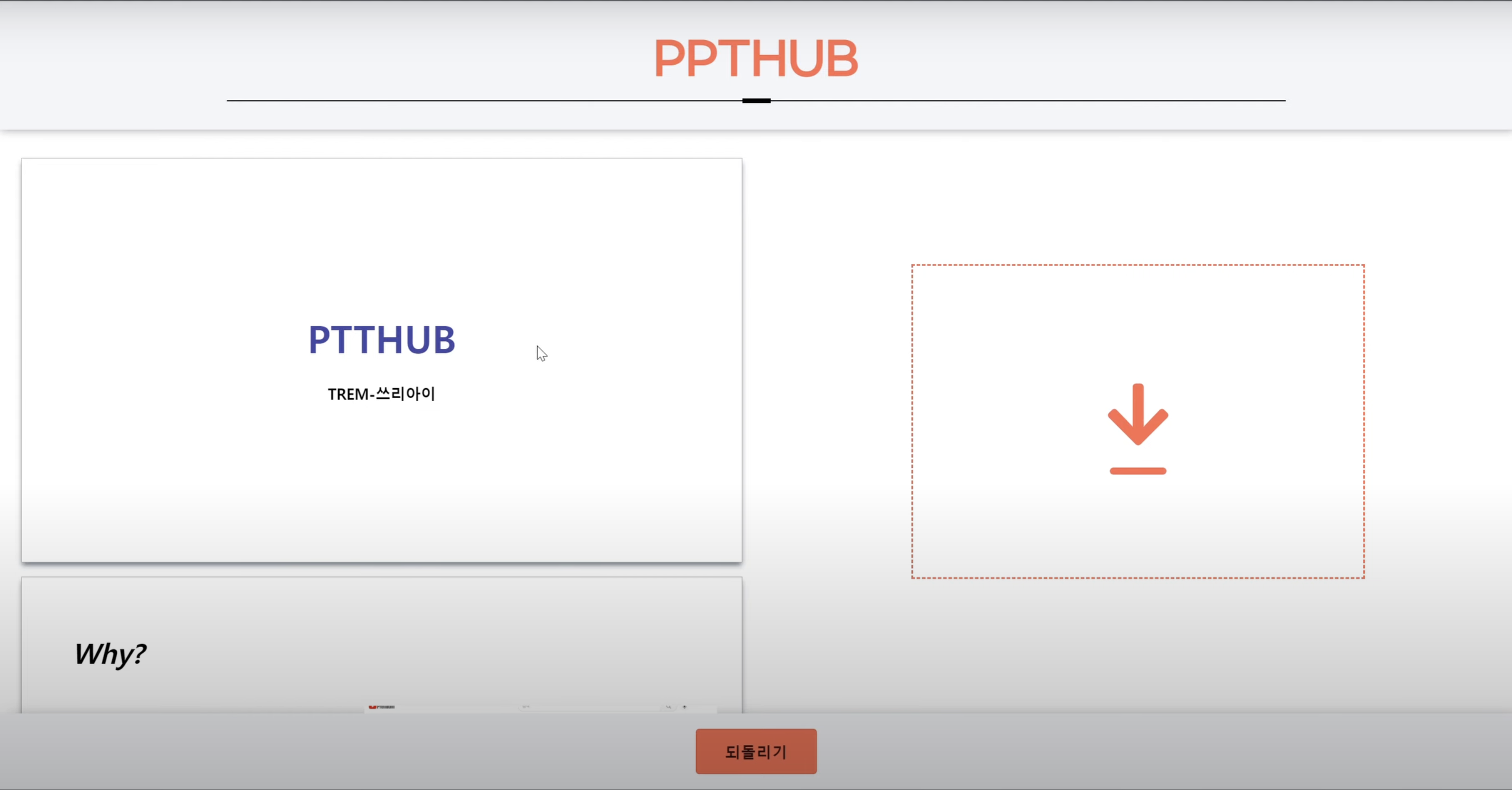 PPTHub Upload Page Screenshot, shows a uploaded PPT file and a button to upload another file
