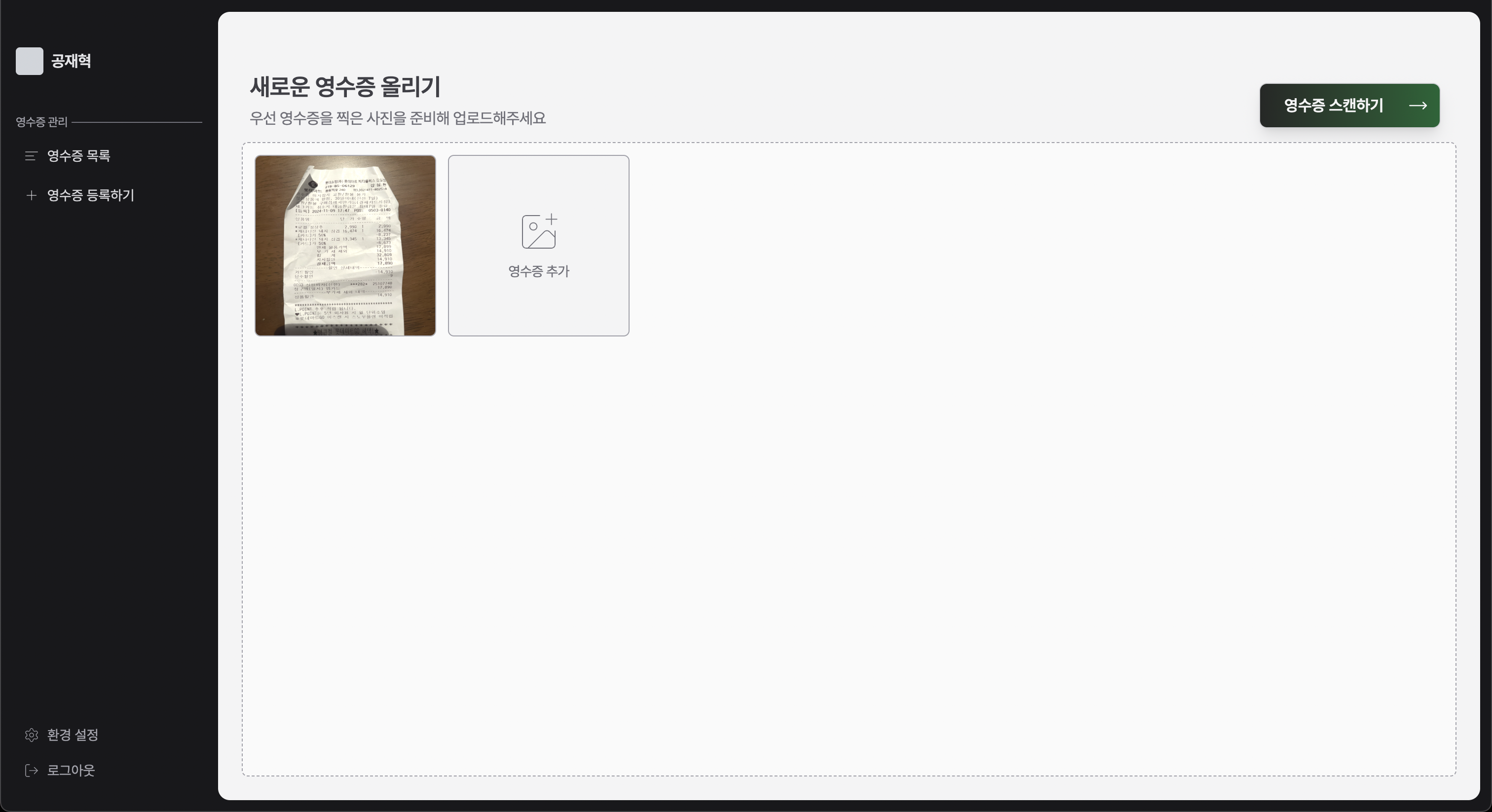 Receiptally Screenshot, shows personal information and a list of posts