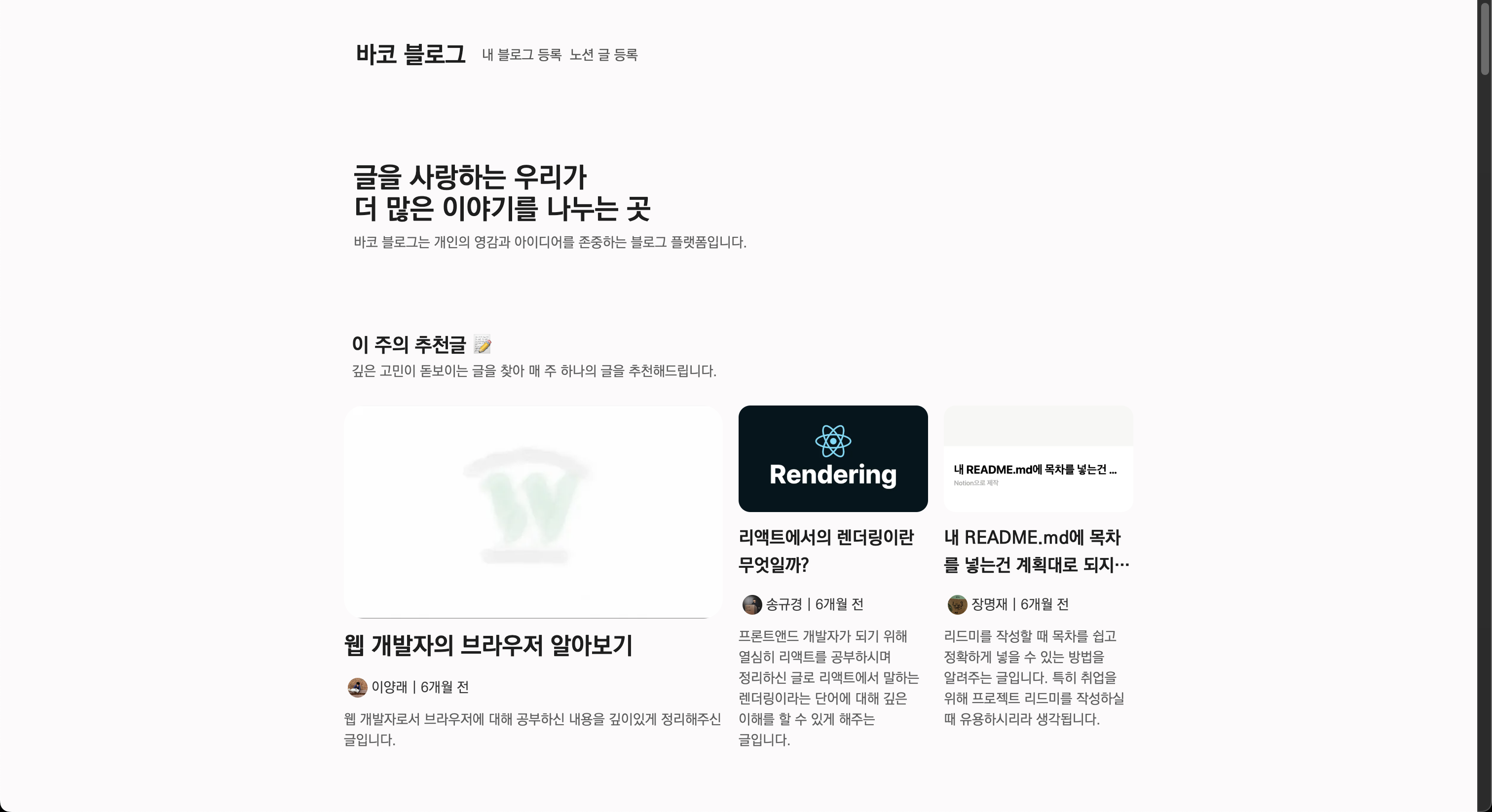 Vaco Blog Screenshot, shows a list of recommended posts
