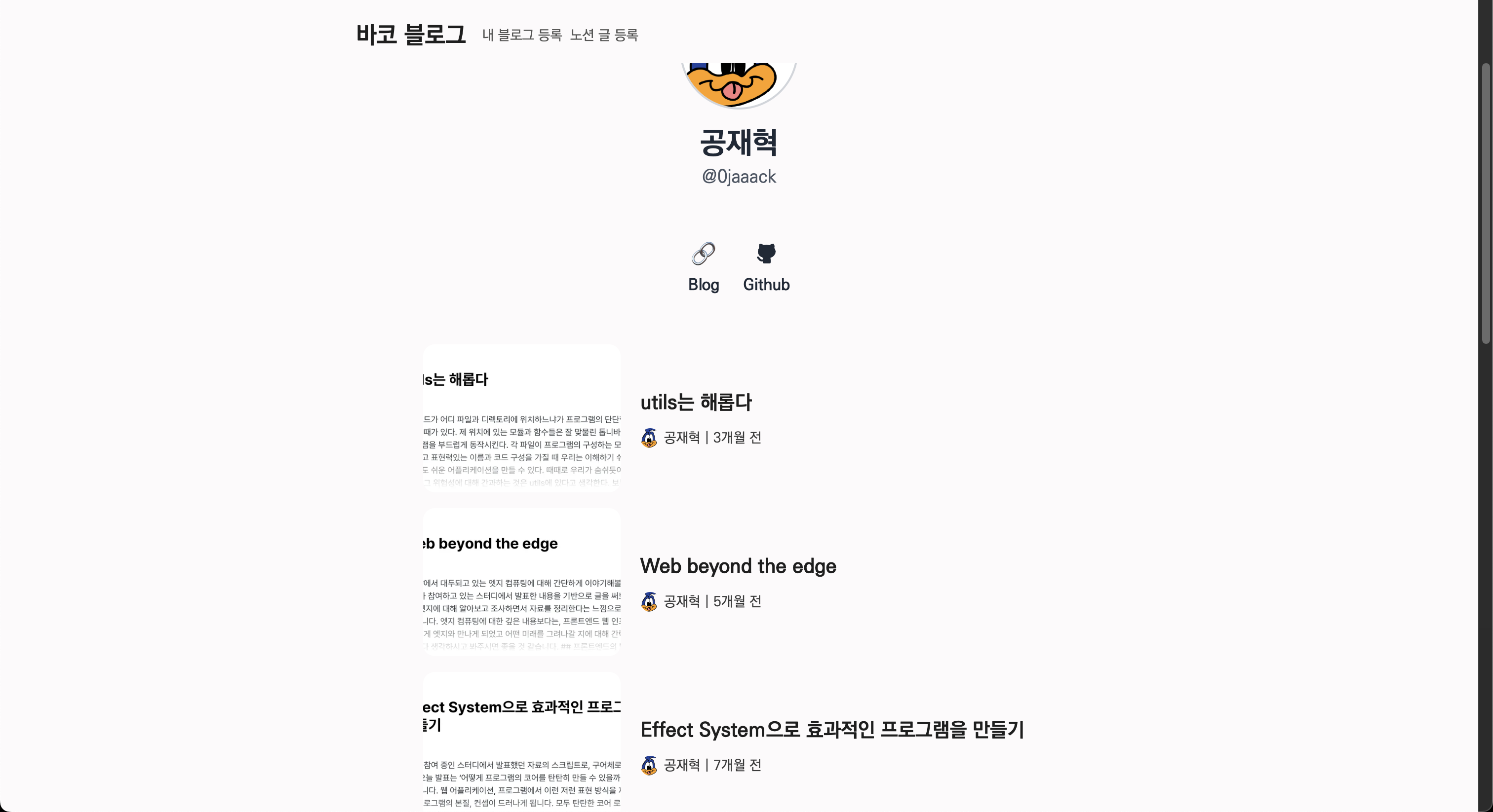 Vaco Blog Screenshot, shows personal information and a list of posts