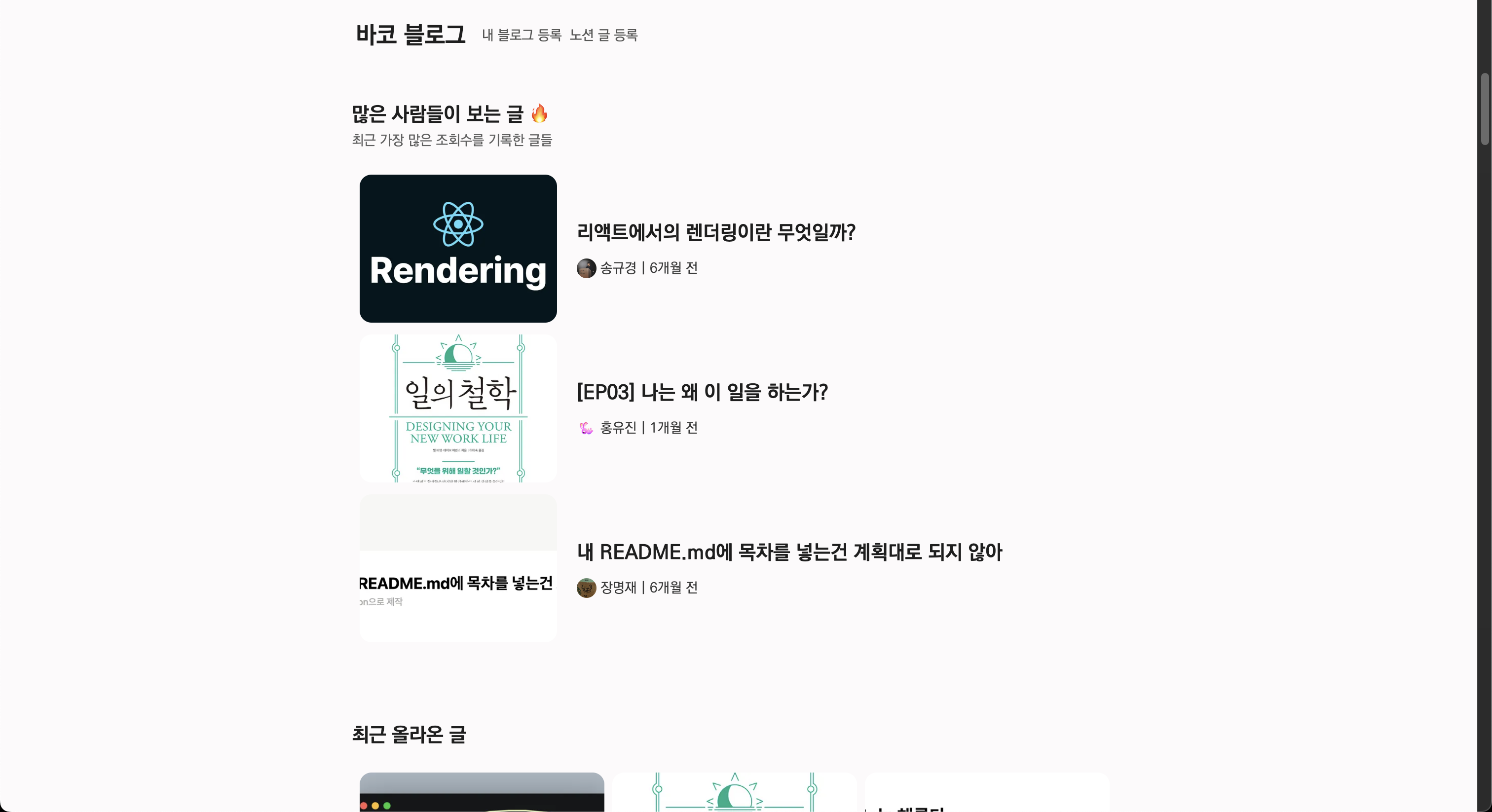 Vaco Blog Screenshot, shows a list of hot posts